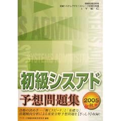 �����V�X�A�h�\�z���W�q2005�H�r (��񏈗��Z�p�Ҏ����΍�)