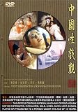 Chinese Erotic Movies
