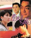 Zuo ye chang feng [VHS] [Import] Siu-Wai Mui