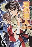 刻の棲人 クリスタル・クライシス(7) (クリスタル・クライシスシリーズ) (コバルト文庫)