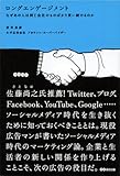 書評 ロングエンゲージメント なぜあの人は同じ会社のものばかり買い続けるのか by バーバ