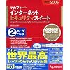 マカフィー・インターネットセキュリティスイート 2005 2ユーザパック 優待版