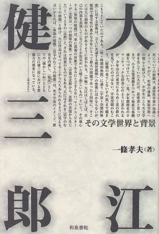 Kenzaburo Oe