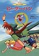 ピーター・パン (アニメ せかいの名作)