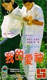 Wo de ai shen by Tai Seng Video