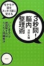 モヤモヤ頭をスッキリ頭に変える 3秒間! 脳内整理術 「にこまる」で超図解すればらくちん問題解決