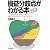 損益分岐点がわかる本―図解