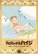 アルプスの少女ハイジ リマスターDVD-BOX