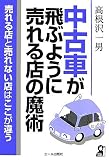 ���ÎԂ���Ԃ悤�ɔ����X�̖��p (YELL books)