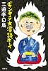 ギンギラ★落語ボーイ