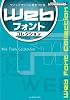 サイトデザインに差をつける　Webフォントコレクション (IJデジタルBOOK)