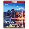 劇場アニメーション 「雲のむこう、約束の場所」 HD DVD