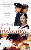 Bishonen - Beauty - Stephen Fung