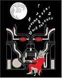 GAS BOOK 20 SUSUMU MUKAI & WILL SWEENEY