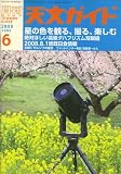 天文ガイド 2008年 06月号 [雑誌]
