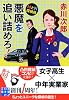 MとN探偵局 悪魔を追い詰めろ! (実業之日本社文庫)