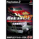 超最速! 族車キングBU ~仏恥義理伝説2~