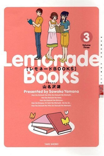 Cover image : レモネードBOOKS 3 (バンブー・コミックス)
