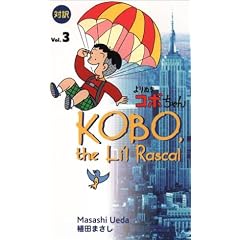 Kobo, the Li'L Rascal