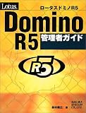 Lotus Domino R5�����ԥ����� ( ���� δ�� ) 