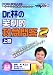 Dr.林の笑劇的救急問答 2 （上巻） ケアネットDVD