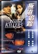 Zodiac Killers