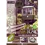 �~�j�S���̏����ȗ�(�֓���) Vol.1 �]�m�d  �Ó�̕��ɗU����~���q�� [DVD]