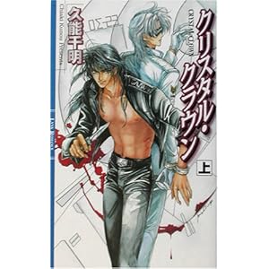 �N���X�^���E�N���E���q��r (�����N�X���}���X)