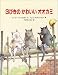 3びきのかわいいオオカミ