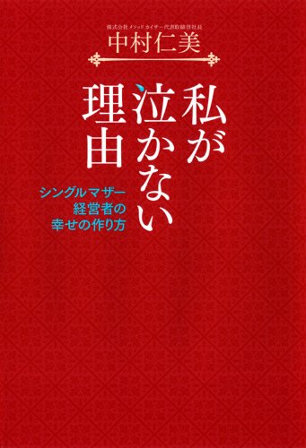 中村仁美のアイテム画像