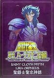 聖闘士聖衣神話 ライラオルフェ