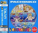 爆発的1480シリーズ CRギンギラパラダイス