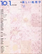10+1 No.11  特集=新しい地理学