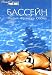 Swimming Pool - PAL DVD