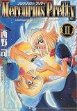 メルクリウスプリティ 2