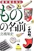 絶対知らないものの名前