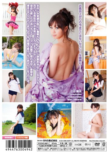立花麗美のアイテム画像