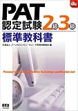 PAT�F�莎��2��/3���W�����ȏ� (�Ȃ�قǃi�b�g�N!)