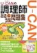 U‐CANの調理師 過去&予想問題集〈2006年版〉 (ユーキャンの資格試験シリーズ)