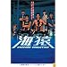 海猿 UMIZARU EVOLUTION DVD-BOX