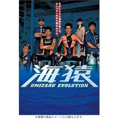 �C�� UMIZARU EVOLUTION DVD-BOX