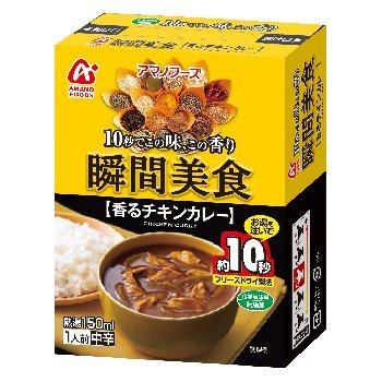 アマノフーズ(AMANO FOODS) 瞬間美食 香るチキンカレー5食入り 73931
