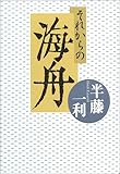 書評 それからの海舟 by マッピー