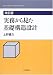 『実務から見た基礎構造設計』の写真