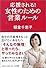 応援される! 女性のための営業ルール