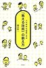 「教える技術」の鍛え方―人も自分も成長できる