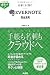 すぐわかるポケット！ 仕事にすぐ効く！ EVERNOTE 完…