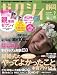 ゼクシィ 静岡版 2011年  09月号 [雑誌]