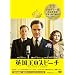 �p�����̃X�s�[�` �R���N�^�[�Y�E�G�f�B�V�����i2���g�j [DVD]