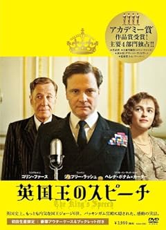 英国王のスピーチ コレクターズ・エディション（2枚組） [DVD]